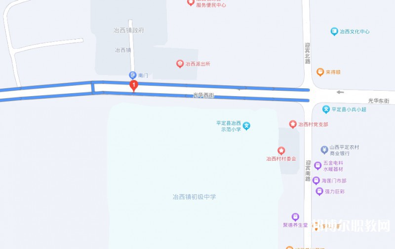 平定县冶西镇高级职业中学校地址，乘车路线