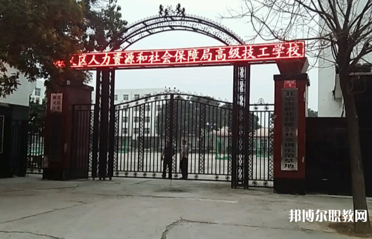 北京市顺义区人力资源和社会保障局高级技工学校网站网址yb体育app官网主页