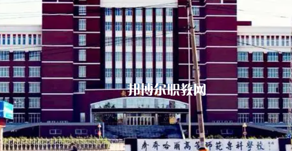 2023黑龙江大专公办学校有哪些(含历年分数线)